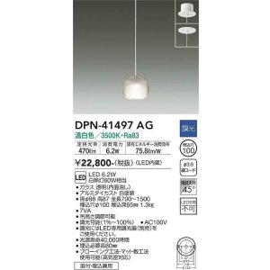 画像: 大光電機(DAIKO)　DPN-41497AG　ペンダント 埋込穴φ100 調光(調光器別売) 温白色 直付・埋込兼用 白