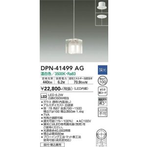 画像: 大光電機(DAIKO)　DPN-41499AG　ペンダント 埋込穴φ100 調光(調光器別売) 温白色 直付・埋込兼用 白