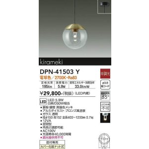 画像: 大光電機(DAIKO)　DPN-41503Y　ペンダント 非調光 電球色 フランジタイプ 真鍮色