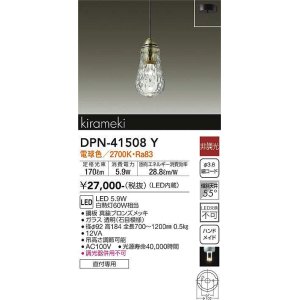 画像: 大光電機(DAIKO)　DPN-41508Y　ペンダント 非調光 電球色 フランジタイプ 真鍮ブロンズメッキ