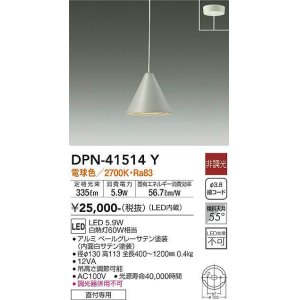 画像: 大光電機(DAIKO)　DPN-41514Y　ペンダント 非調光 電球色 フランジタイプ ペールグレー