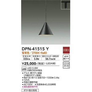 画像: 大光電機(DAIKO)　DPN-41515Y　ペンダント 非調光 電球色 プラグタイプ 黒 [♭]