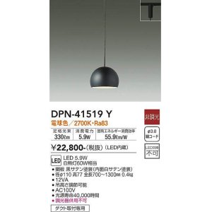 画像: 大光電機(DAIKO)　DPN-41519Y　ペンダント 非調光 電球色 プラグタイプ 黒 [♭]