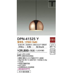 画像: 大光電機(DAIKO)　DPN-41525Y　ペンダント 非調光 電球色 プラグタイプ 銅色 [♭]