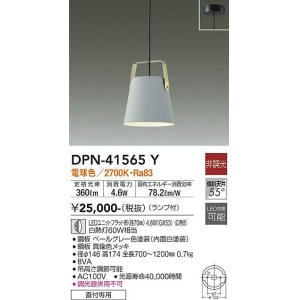 画像: 大光電機(DAIKO)　DPN-41565Y　ペンダント 非調光 ランプ付 電球色 フランジタイプ ペールグレー