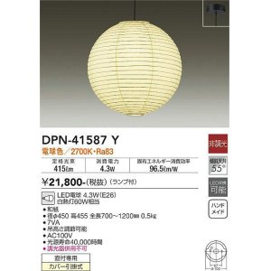 画像: 大光電機(DAIKO)　DPN-41587Y　ペンダント 非調光 ランプ付 和風 電球色 フランジタイプ
