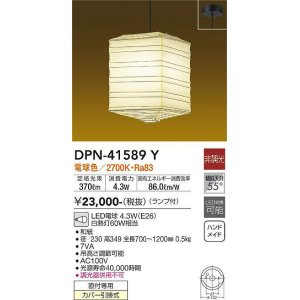 画像: 大光電機(DAIKO)　DPN-41589Y　ペンダント 非調光 ランプ付 和風 電球色 フランジタイプ
