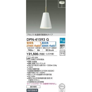 画像: 大光電機(DAIKO)　DPN-41593G　ペンダント 楽調(調光器別売) 電球色 昼白色 プルレス 色温度切替タイプ 直付専用 白