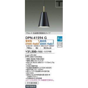 画像: 大光電機(DAIKO)　DPN-41594G　ペンダント 楽調(調光器別売) 電球色 昼白色 プルレス 色温度切替タイプ プラグタイプ 黒 [♭]