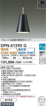 画像: 大光電機(DAIKO)　DPN-41595G　ペンダント 楽調(調光器別売) 電球色 昼白色 プルレス 色温度切替タイプ 直付専用 黒