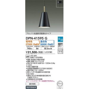 画像: 大光電機(DAIKO)　DPN-41595G　ペンダント 楽調(調光器別売) 電球色 昼白色 プルレス 色温度切替タイプ 直付専用 黒