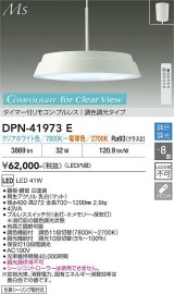 画像: 大光電機(DAIKO) DPN-41973E ペンダント 8畳 調色調光 LED内蔵 プルレス リモコン付 フランジタイプ ホワイト