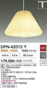 画像: 大光電機(DAIKO) DPN-42015Y ペンダント 非調光 電球色 LED ランプ付 プラグタイプ ホワイト