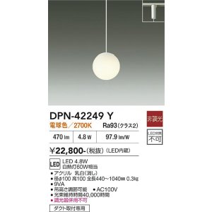 画像: 大光電機(DAIKO) DPN-42249Y ペンダント 非調光 電球色 LED ランプ付 プラグタイプ ホワイト