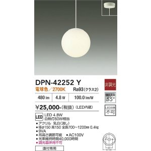 画像: 大光電機(DAIKO) DPN-42252Y ペンダント 非調光 電球色 LED ランプ付 フランジタイプ ホワイト