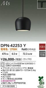 画像: 大光電機(DAIKO) DPN-42253Y ペンダント 非調光 電球色 LED ランプ付 プラグタイプ ブラック