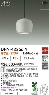 画像: 大光電機(DAIKO) DPN-42256Y ペンダント 非調光 電球色 LED ランプ付 フランジタイプ ペールグレー