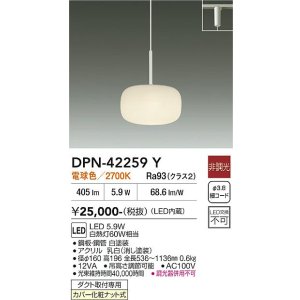 画像: 大光電機(DAIKO) DPN-42259Y ペンダント 非調光 電球色 LED内蔵 プラグタイプ ホワイト