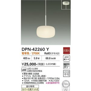 画像: 大光電機(DAIKO) DPN-42260Y ペンダント 非調光 電球色 LED内蔵 フランジタイプ ホワイト