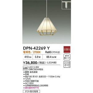 画像: 大光電機(DAIKO) DPN-42269Y ペンダント 非調光 電球色 LED内蔵 プラグタイプ