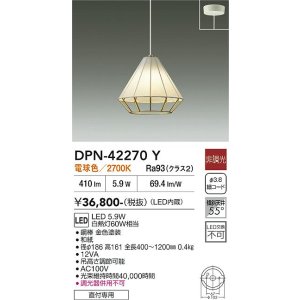 画像: 大光電機(DAIKO) DPN-42270Y ペンダント 非調光 電球色 LED内蔵 フランジタイプ