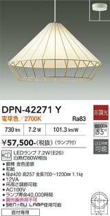 画像: 大光電機(DAIKO) DPN-42271Y ペンダント 非調光 電球色 LED ランプ付 フランジタイプ