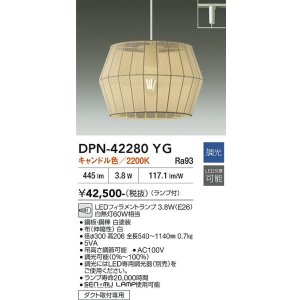 画像: 大光電機(DAIKO) DPN-42280YG ペンダント 調光(調光器別売) キャンドル色 LED ランプ付 プラグタイプ ホワイト