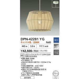 画像: 大光電機(DAIKO) DPN-42281YG ペンダント 調光(調光器別売) キャンドル色 LED ランプ付 フランジタイプ ホワイト