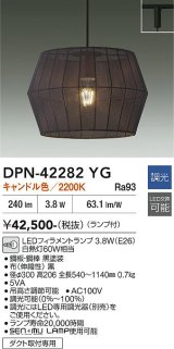画像: 大光電機(DAIKO) DPN-42282YG ペンダント 調光(調光器別売) キャンドル色 LED ランプ付 プラグタイプ ブラック