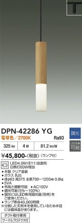 画像: 大光電機(DAIKO) DPN-42286YG ペンダント 調光(調光器別売) 電球色 LED ランプ付 プラグタイプ 木製