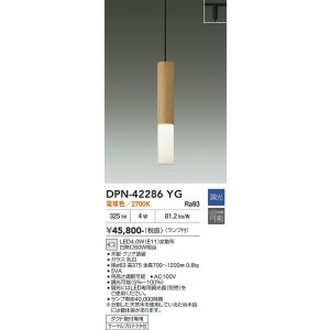 画像: 大光電機(DAIKO) DPN-42286YG ペンダント 調光(調光器別売) 電球色 LED ランプ付 プラグタイプ 木製