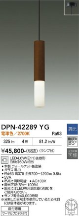 画像: 大光電機(DAIKO) DPN-42289YG ペンダント 調光(調光器別売) 電球色 LED ランプ付 フランジタイプ 木製