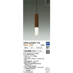 画像: 大光電機(DAIKO) DPN-42289YG ペンダント 調光(調光器別売) 電球色 LED ランプ付 フランジタイプ 木製