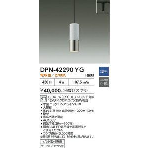 画像: 大光電機(DAIKO) DPN-42290YG ペンダント 調光(調光器別売) 電球色 LED ランプ付 プラグタイプ ニッケルヘアラインメッキ