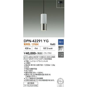 画像: 大光電機(DAIKO) DPN-42291YG ペンダント 調光(調光器別売) 電球色 LED ランプ付 フランジタイプ ニッケルヘアラインメッキ