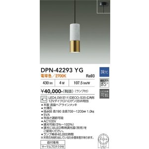 画像: 大光電機(DAIKO) DPN-42293YG ペンダント 調光(調光器別売) 電球色 LED ランプ付 フランジタイプ 真鍮ヘアラインメッキ