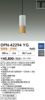 画像: 大光電機(DAIKO) DPN-42294YG ペンダント 調光(調光器別売) 電球色 LED ランプ付 プラグタイプ 木製