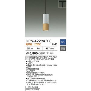 画像: 大光電機(DAIKO) DPN-42294YG ペンダント 調光(調光器別売) 電球色 LED ランプ付 プラグタイプ 木製