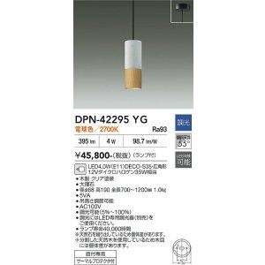 画像: 大光電機(DAIKO) DPN-42295YG ペンダント 調光(調光器別売) 電球色 LED ランプ付 フランジタイプ 木製