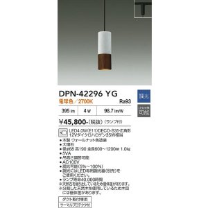 画像: 大光電機(DAIKO) DPN-42296YG ペンダント 調光(調光器別売) 電球色 LED ランプ付 プラグタイプ 木製