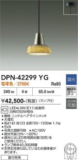 画像: 大光電機(DAIKO) DPN-42299YG ペンダント 調光(調光器別売) 電球色 LED ランプ付 フランジタイプ ニッケルヘアラインメッキ