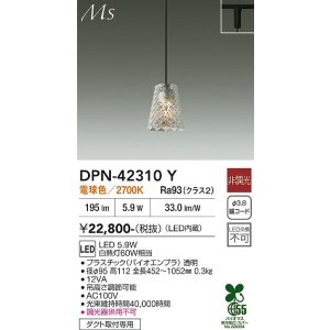 画像: 大光電機(DAIKO) DPN-42310Y ペンダント 非調光 電球色 LED内蔵 プラグタイプ