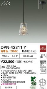 画像: 大光電機(DAIKO) DPN-42311Y ペンダント 非調光 電球色 LED内蔵 フランジタイプ