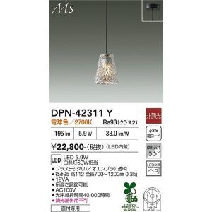 画像: 大光電機(DAIKO) DPN-42311Y ペンダント 非調光 電球色 LED内蔵 フランジタイプ