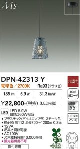 画像: 大光電機(DAIKO) DPN-42313Y ペンダント 非調光 電球色 LED内蔵 フランジタイプ スモーク