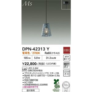 画像: 大光電機(DAIKO) DPN-42313Y ペンダント 非調光 電球色 LED内蔵 フランジタイプ スモーク