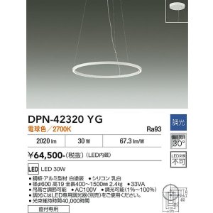 画像: 大光電機(DAIKO) DPN-42320YG ペンダント 調光(調光器別売) 電球色 LED内蔵 フランジタイプ ホワイト