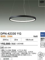 画像: 大光電機(DAIKO) DPN-42330YG ペンダント 調光(調光器別売) 電球色 LED内蔵 フランジタイプ ブラック