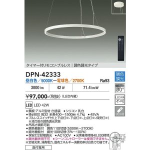 画像: 大光電機(DAIKO) DPN-42333 ペンダント 調色調光 LED内蔵 プルレス リモコン付 フランジタイプ ホワイト