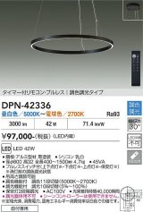 画像: 大光電機(DAIKO) DPN-42336 ペンダント 調色調光 LED内蔵 プルレス リモコン付 フランジタイプ ブラック
